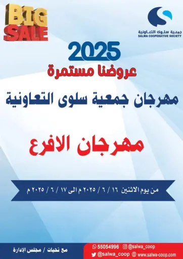 Special Offer من جمعية سلوى التعاونية