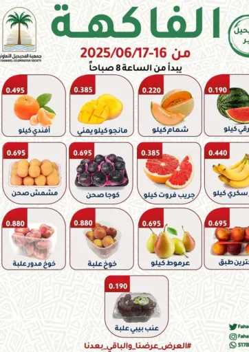 Special Offer من جمعية فحيحيل التعاونية