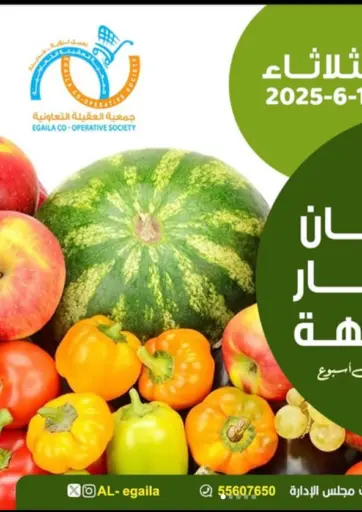 Special Offer من جمعية العقيلة التعاونية