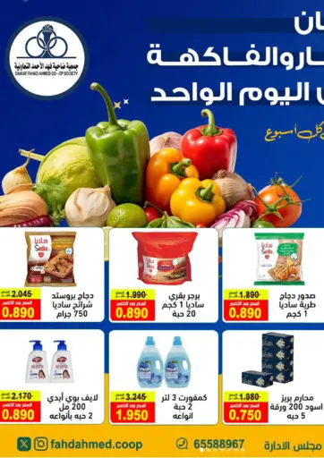 Special Offer من جمعية ضاحية فهد الأحمد التعاونية