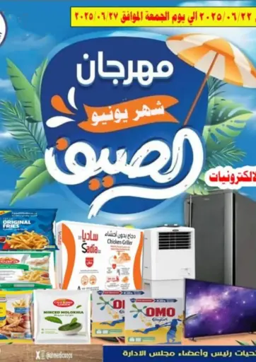 Special Offer من جمعية الأحمدي التعاونية محافظة الأحمدي الكويت