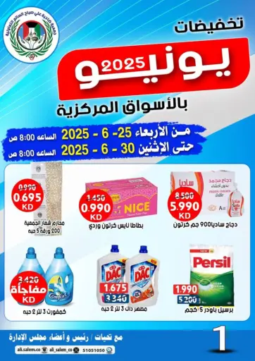 تخفيضات يونيو من جمعية ضاحية علي صباح السالم التعاونية
