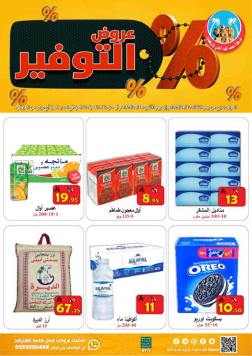 Special Offer من شركة محمد فهد العلي وشركاؤه