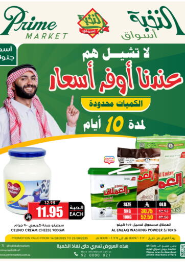 عندنا أوفر أسعار من أسواق النخبة