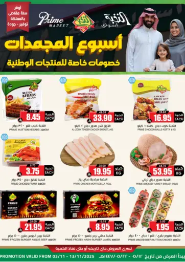 Special Offer من أسواق النخبة عرعر السعودية