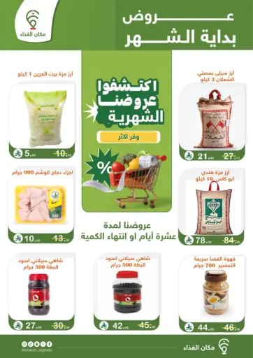 Special Offer من مكان الغذاء بريدة السعودية