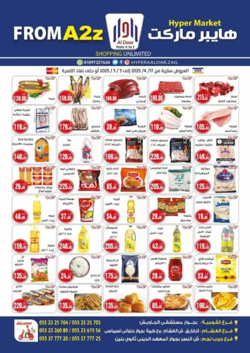 Special Offer من A2Z هايبر