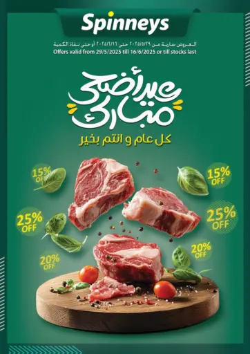 Special Offer من سبينس