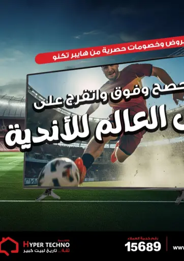 Special Offer من هايبر تكنو القاهرة مصر