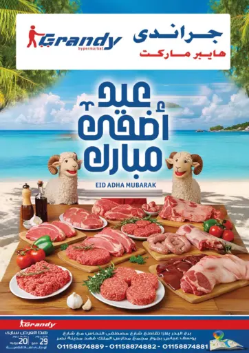 عيد أضحى مبارك من جراندي هايبر ماركت