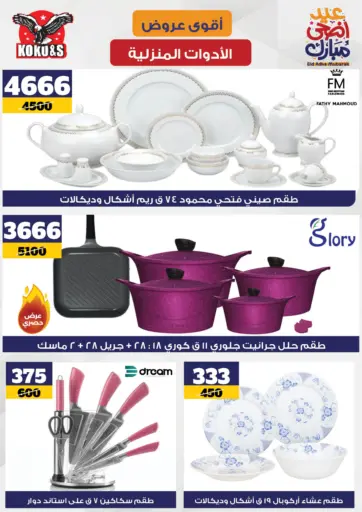 Special Offer من كوكو اند اس القاهرة مصر