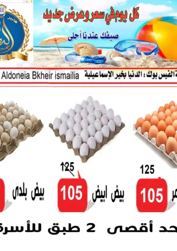 Special Offer من الدنيا بخير