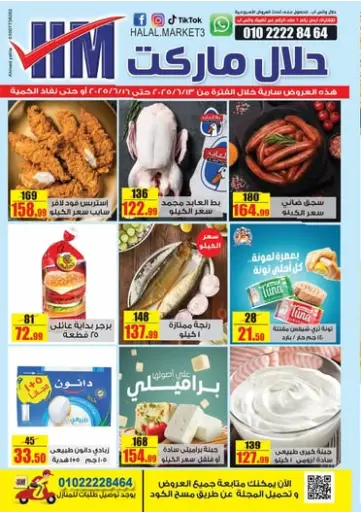 Special Offer من حلال ماركت