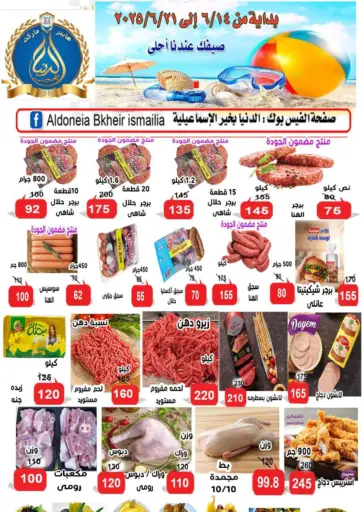 Special Offer من الدنيا بخير