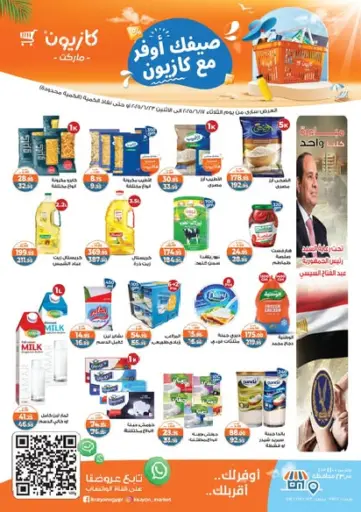 Special Offer من كازيون
