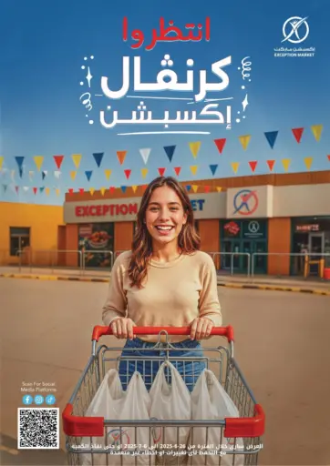 Special Offer من اكسبشن ماركت القاهرة مصر