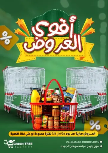 Special Offer من جرين تري هايبرماركت - سوهاج القاهرة مصر