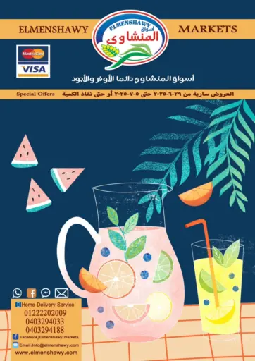 Special Offer من اسواق المنشاوي