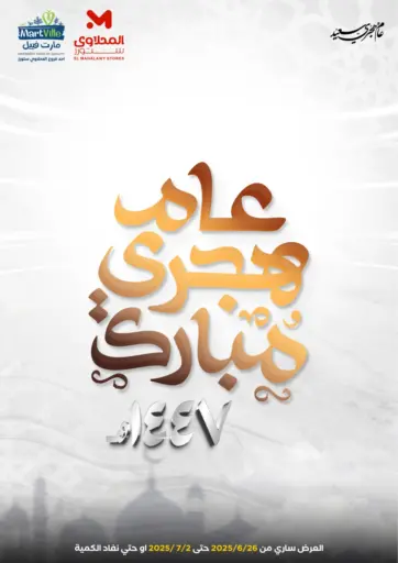 عروض خاصة من مارت فيل