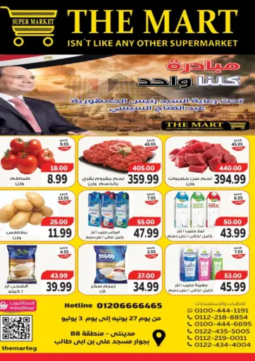 عروض خاصة من ذا مارت