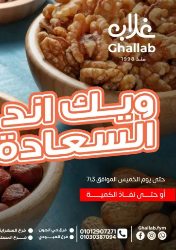 ويك إند السعادة من سوق غلاب