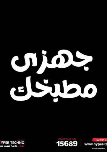 Special Offer من هايبر تكنو