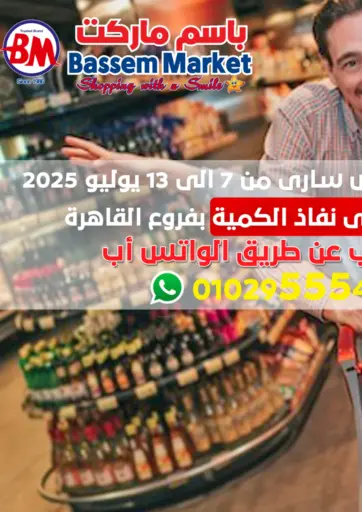 Special Offer من باسم ماركت