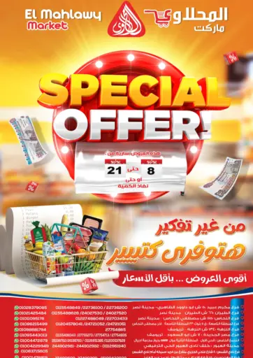 Special Offer من المحلاوي ماركت