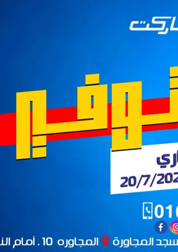 Special Offer من ال لاف ماركت القاهرة مصر