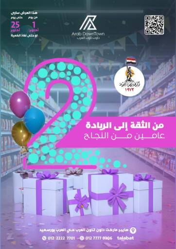 Special Offer من داون تاون العرب