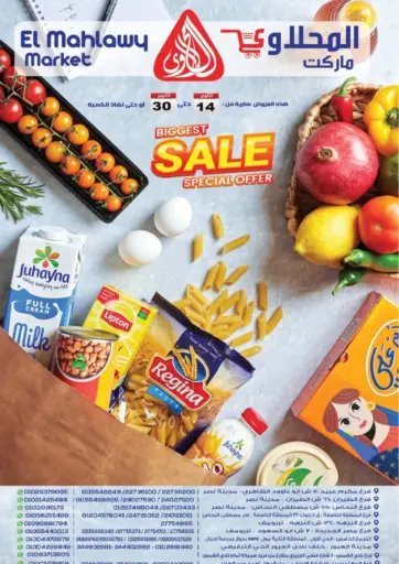 Special Offer من المحلاوي ماركت