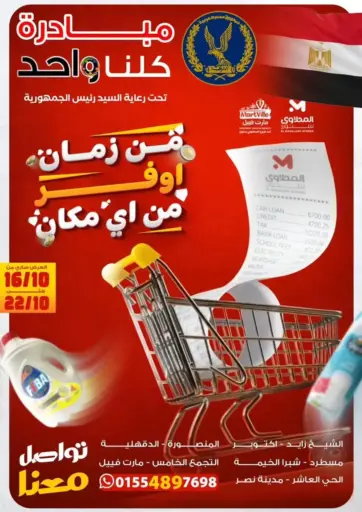 Special Offer من المحلاوي ستورز