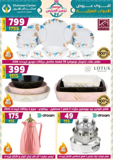 Special Offer من سنتر شاهين