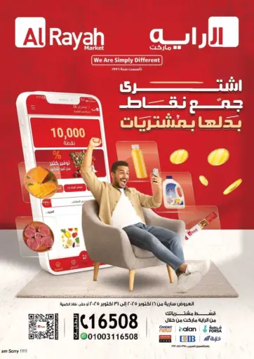 Special Offer من الرايه ماركت