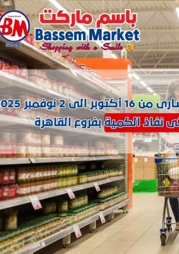 Special Offer من باسم ماركت