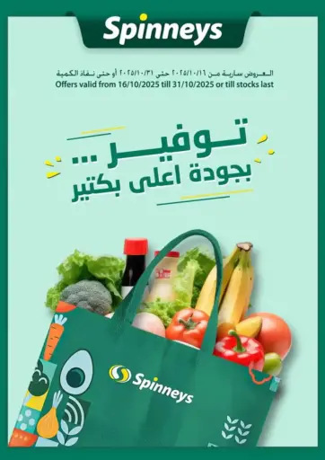 Special Offer من سبينس