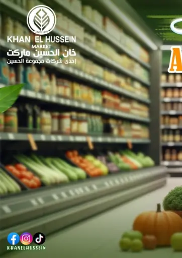 Special Offer من خان الحسين