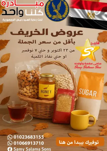 Special Offer من هايبر سامي سلامة وأولاده