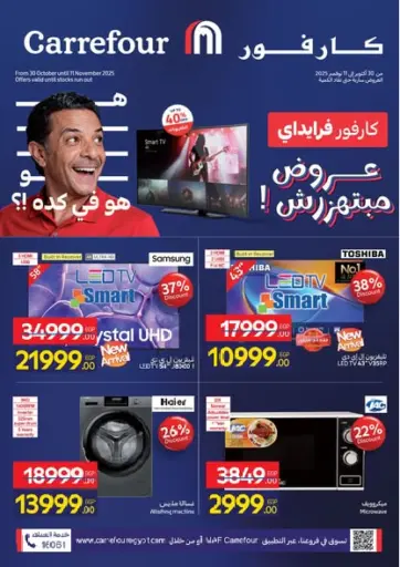 Special Offer من كارفور القاهرة مصر