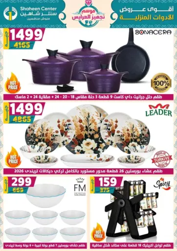 Special Offer من سنتر شاهين