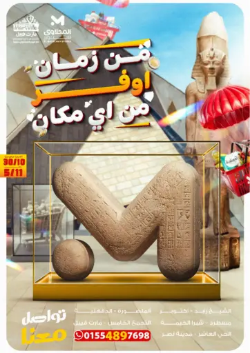Special Offer من مارت فيل