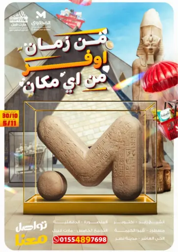 Special Offer من مارت فيل