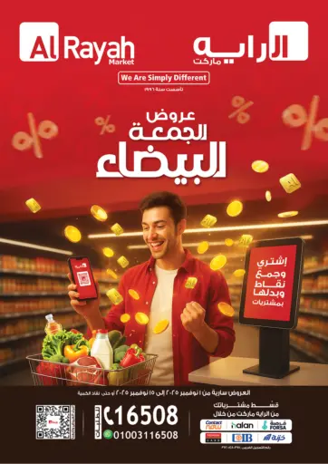 Special Offer من الرايه ماركت