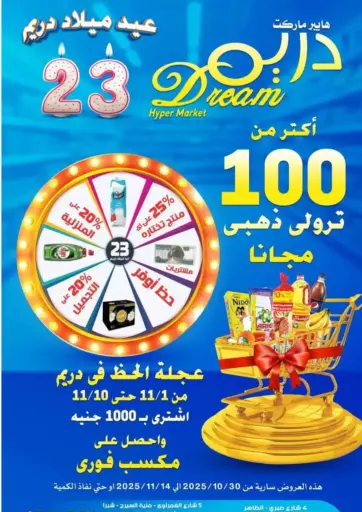 Special Offer من هايبر ماركت دريم