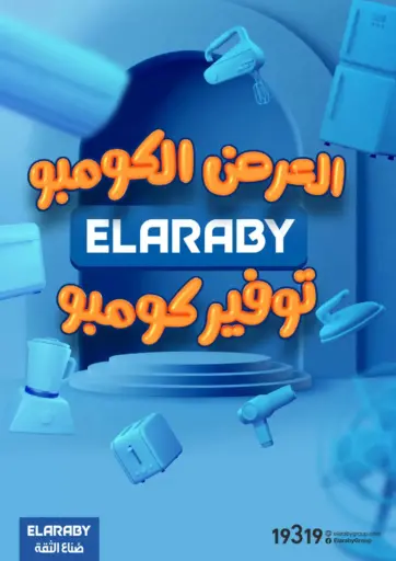 Special Offer من العربى جروب