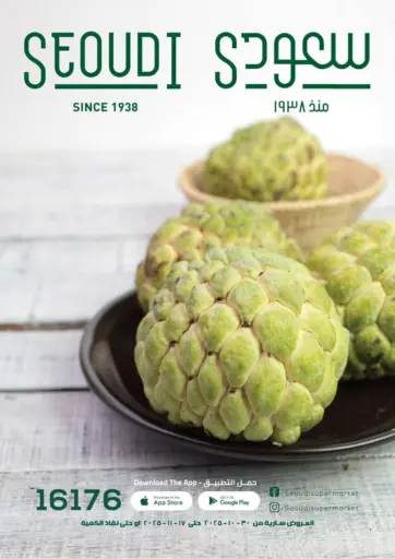 Special Offer من سعودي سوبرماركت