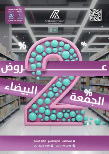 Special Offer من داون تاون العرب