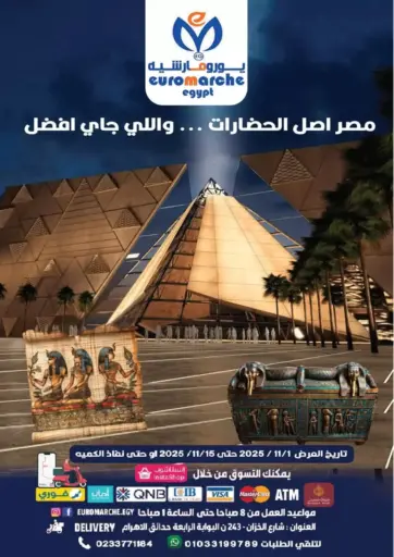 Special Offer من يورومارشيه القاهرة مصر