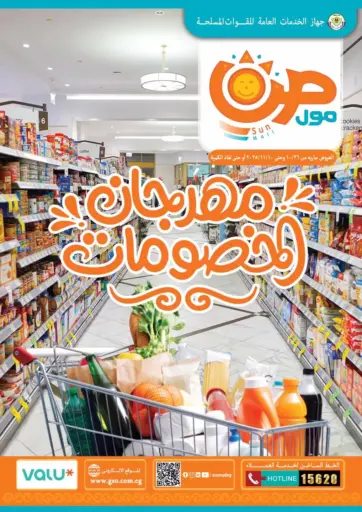 Special Offer من صن مول القاهرة مصر