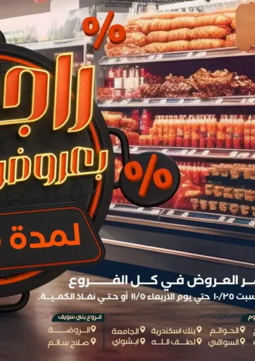 Special Offer من عرفة ماركت القاهرة مصر